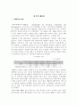 OECD와 IMF에 대해서 8페이지