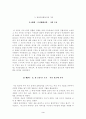 미술활동을 통한 집단상담사례(2005년 5월) 4페이지