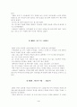 미술활동을 통한 집단상담사례(2005년 5월) 5페이지