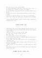미술활동을 통한 집단상담사례(2005년 5월) 6페이지