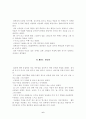 미술활동을 통한 집단상담사례(2005년 5월) 7페이지