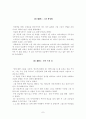 미술활동을 통한 집단상담사례(2005년 5월) 8페이지