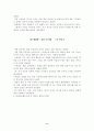 미술활동을 통한 집단상담사례(2005년 5월) 9페이지