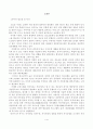 자기성장 프로그램을 통한 컴퓨터 게임중독 중학생의 자아존중감, 대인관계 및 가족관계 향상 효과(논문계획서) 2페이지