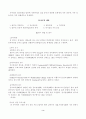 자기성장 프로그램을 통한 컴퓨터 게임중독 중학생의 자아존중감, 대인관계 및 가족관계 향상 효과(논문계획서) 4페이지