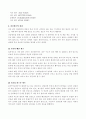 [진공펌프]화학실험 리포트 2페이지