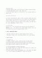 인접 단말기간의 네트워크 통신(네트워크 장비 중심으로) 4페이지