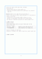 의료보장의 원리와 특성 3페이지