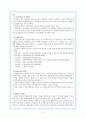 비행소년에 대한 사법적 대우 4페이지