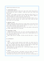 비행소년에 대한 사법적 대우 5페이지