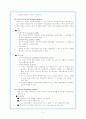 (사회복지조사론) 측정 9페이지