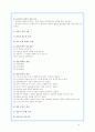 (조사론) 설문조사 9페이지