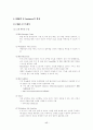 경영정보론이란  (강추)-전사상거래 17페이지