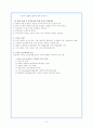 (인간관계론) 친밀한 인간관계 - 친구관계, 이성관계, 가족관계 8페이지