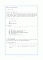 [청소년지도론] 청소년에 대한 이해 3페이지