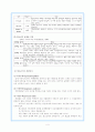 [청소년지도론] 청소년에 대한 이해 4페이지