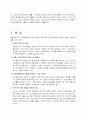  경영의사결정을 위한 정보기술 9페이지