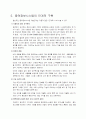  경영의사결정을 위한 정보기술 36페이지
