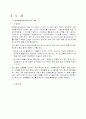  경영의사결정을 위한 정보기술 44페이지