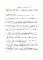  주당경상이익 및 주당순이익 산정방법 2페이지