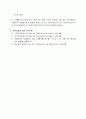  주당경상이익 및 주당순이익 산정방법 5페이지
