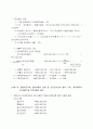  주당경상이익 및 주당순이익 산정방법 8페이지