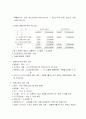  주당경상이익 및 주당순이익 산정방법 9페이지