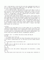 환경권과 재산권 2페이지