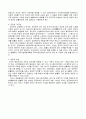 환경권과 재산권 3페이지