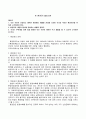 환경권과 재산권 4페이지