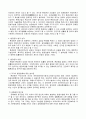 환경권과 재산권 5페이지