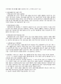 환경권과 재산권 7페이지