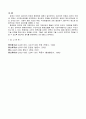 환경권과 재산권 8페이지