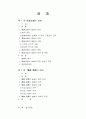 언론출판의 자유와 직업선택의 자유 1페이지