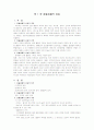언론출판의 자유와 직업선택의 자유 2페이지