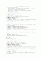 언론출판의 자유와 직업선택의 자유 4페이지
