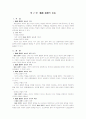언론출판의 자유와 직업선택의 자유 6페이지
