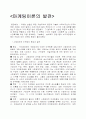  마케팅이론의 발전 1페이지