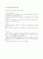  강원도의 체험관광을 다녀와서 14페이지