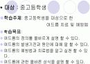 청소년을 대상으로한 여드름 예방 및 치료 교육 발표 3페이지