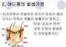 청소년을 대상으로한 여드름 예방 및 치료 교육 발표 5페이지