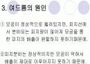청소년을 대상으로한 여드름 예방 및 치료 교육 발표 6페이지