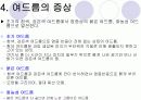 청소년을 대상으로한 여드름 예방 및 치료 교육 발표 8페이지