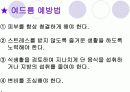 청소년을 대상으로한 여드름 예방 및 치료 교육 발표 17페이지