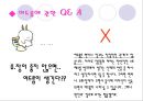 청소년을 대상으로한 여드름 예방 및 치료 교육 발표 25페이지