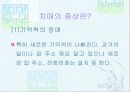 [보건 교육] 치매를 예방할 수 있는 방법은? 7페이지