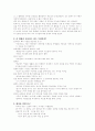 죽은 시인의 사회에 나타난 바람직한 교사상과 이상적인 교사상 2페이지