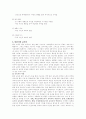 죽은 시인의 사회에 나타난 바람직한 교사상과 이상적인 교사상 4페이지
