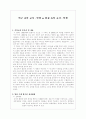 영화 폭력교실에 드러난 바람직한 교사상과 학생의 구체적 모습들 3페이지