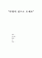 인형의 집으로 오세요의 분석과 감상 1페이지